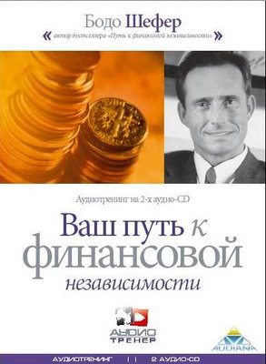 bodo schafer the road to financial freedom